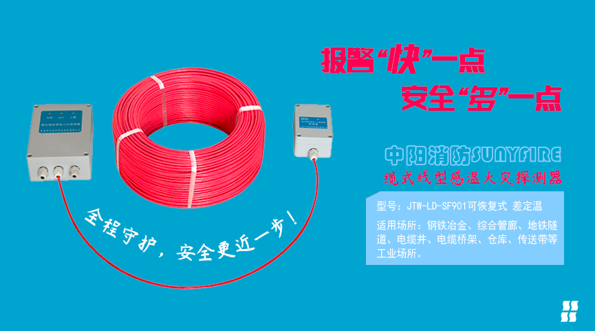 差定溫感溫電纜