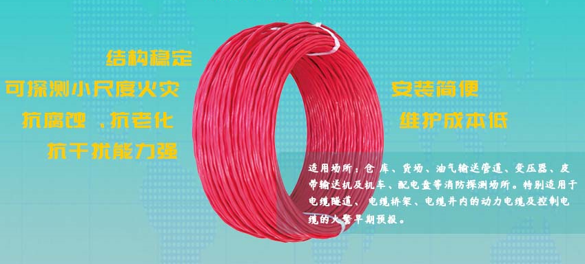 感溫電纜