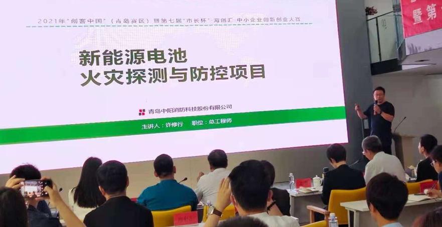 中陽消防新能源消防項目亮相“市長杯”創(chuàng)業(yè)大賽