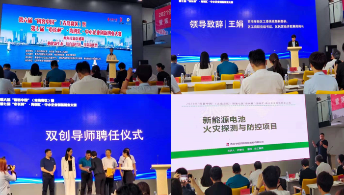 中陽消防新能源消防項目亮相“市長杯”創(chuàng)業(yè)大賽