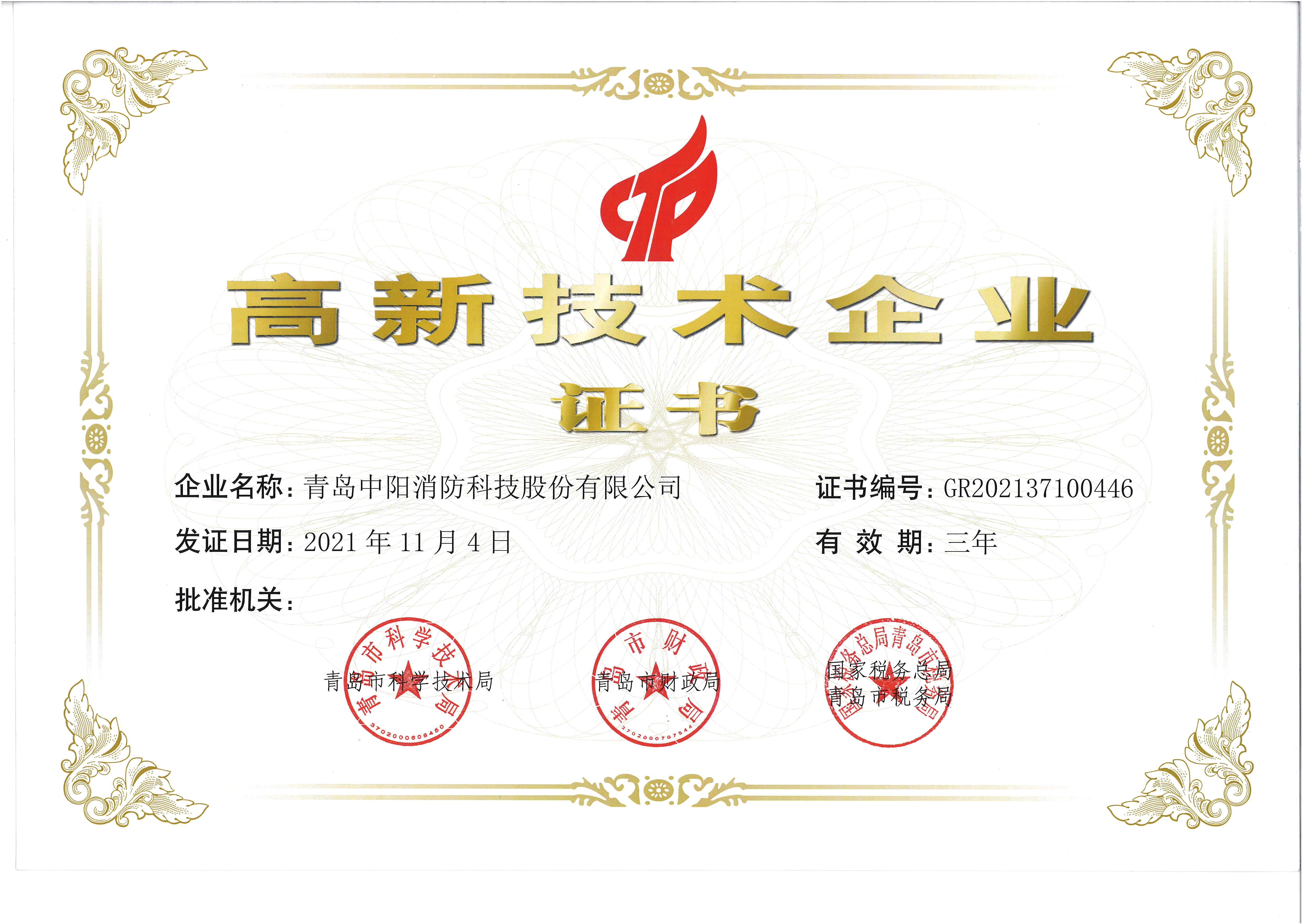 國(guó)家高新技術(shù)企業(yè) 國(guó)家高新技術(shù)企業(yè)