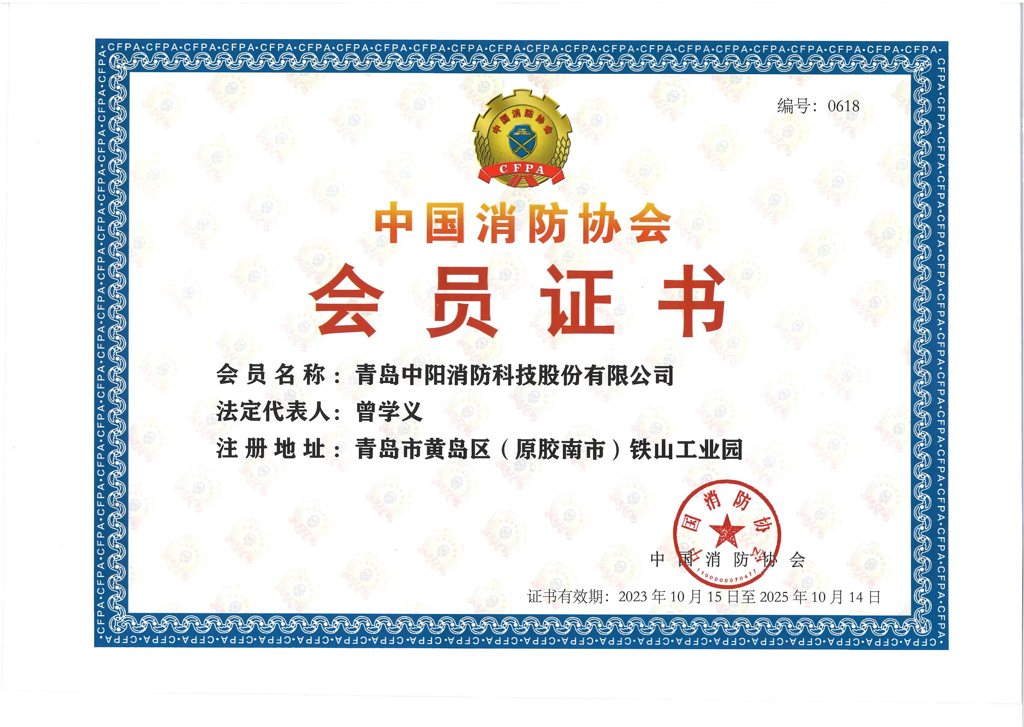 中國(guó)消防協(xié)會(huì)會(huì)員 中國(guó)消防協(xié)會(huì)會(huì)員