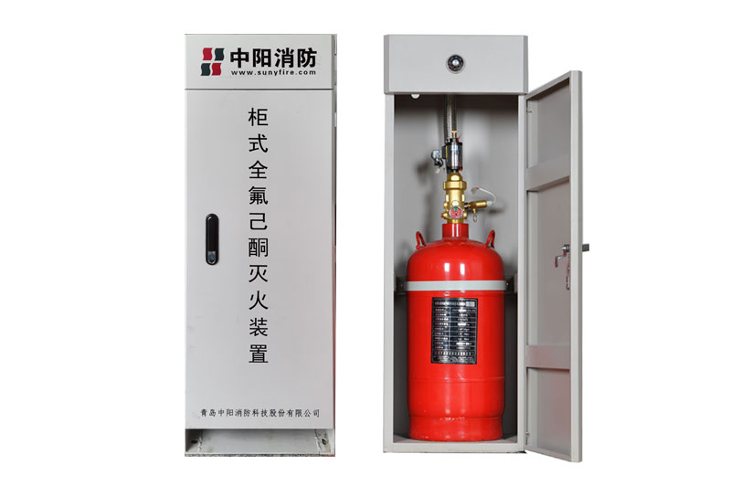 柜式全氟己酮滅火裝置