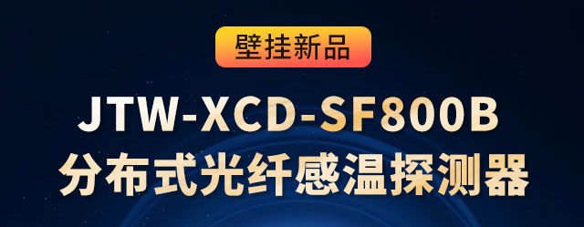 壁掛式分布式光纖