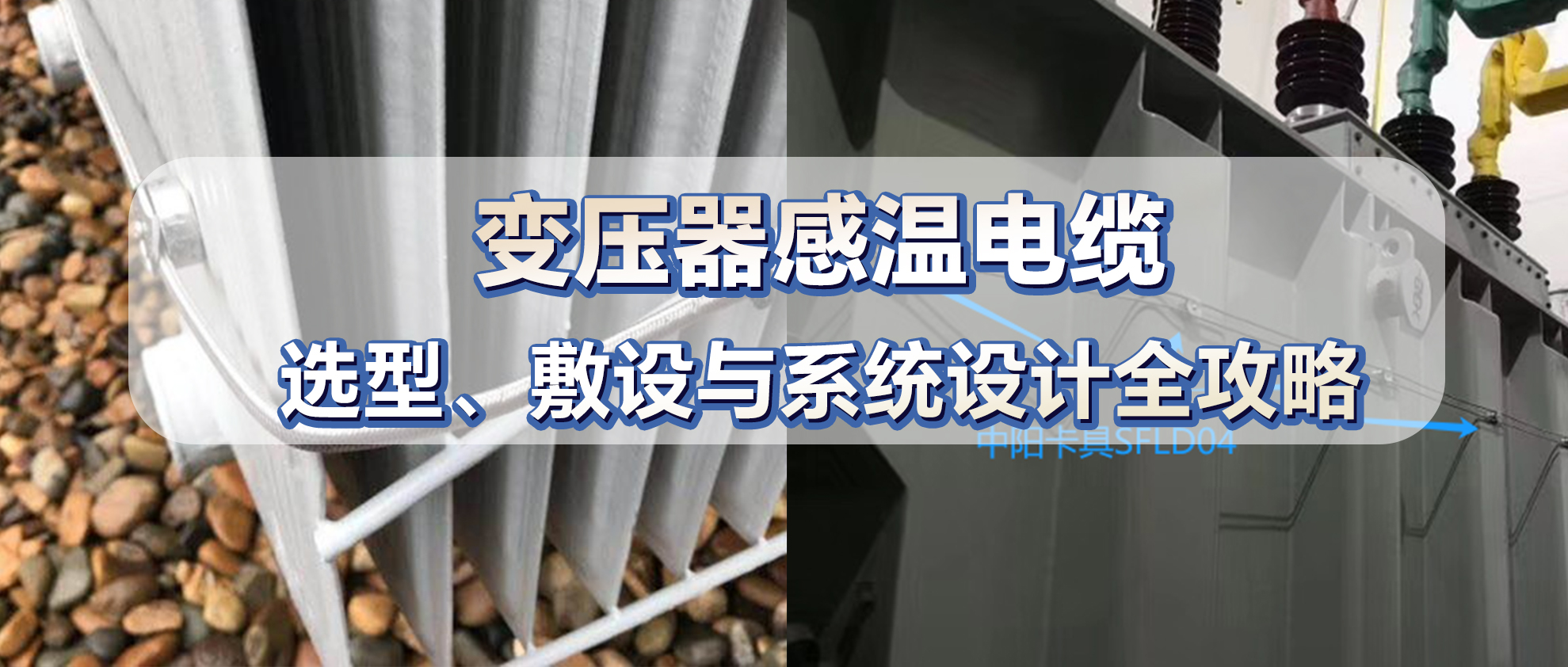 感溫電纜微信banner