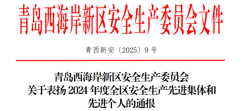 中陽消防榮獲 “安全生產(chǎn)先進基層單位” 稱號